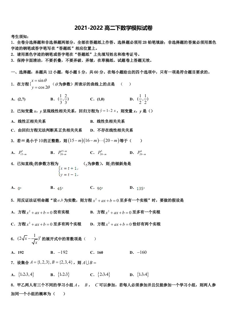 内蒙古通辽实验中学2022年高二数学第二学期期末考试试题含解析