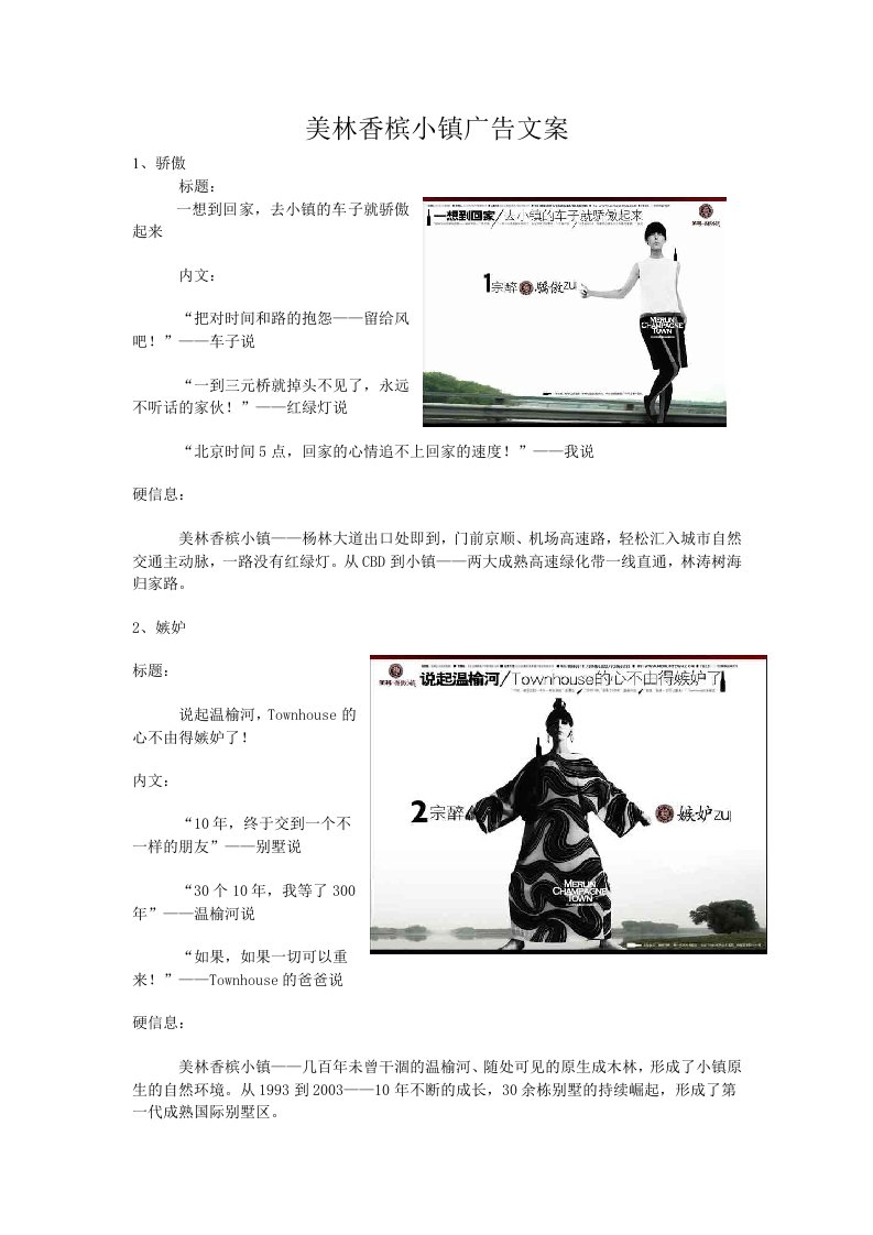 精品文档-美林香槟小镇广告文案