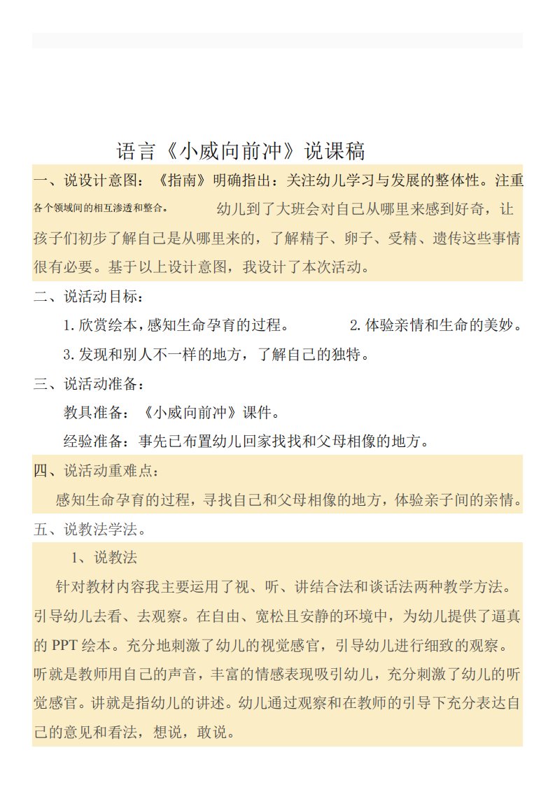 大班语言活动《小威向前冲》说课稿