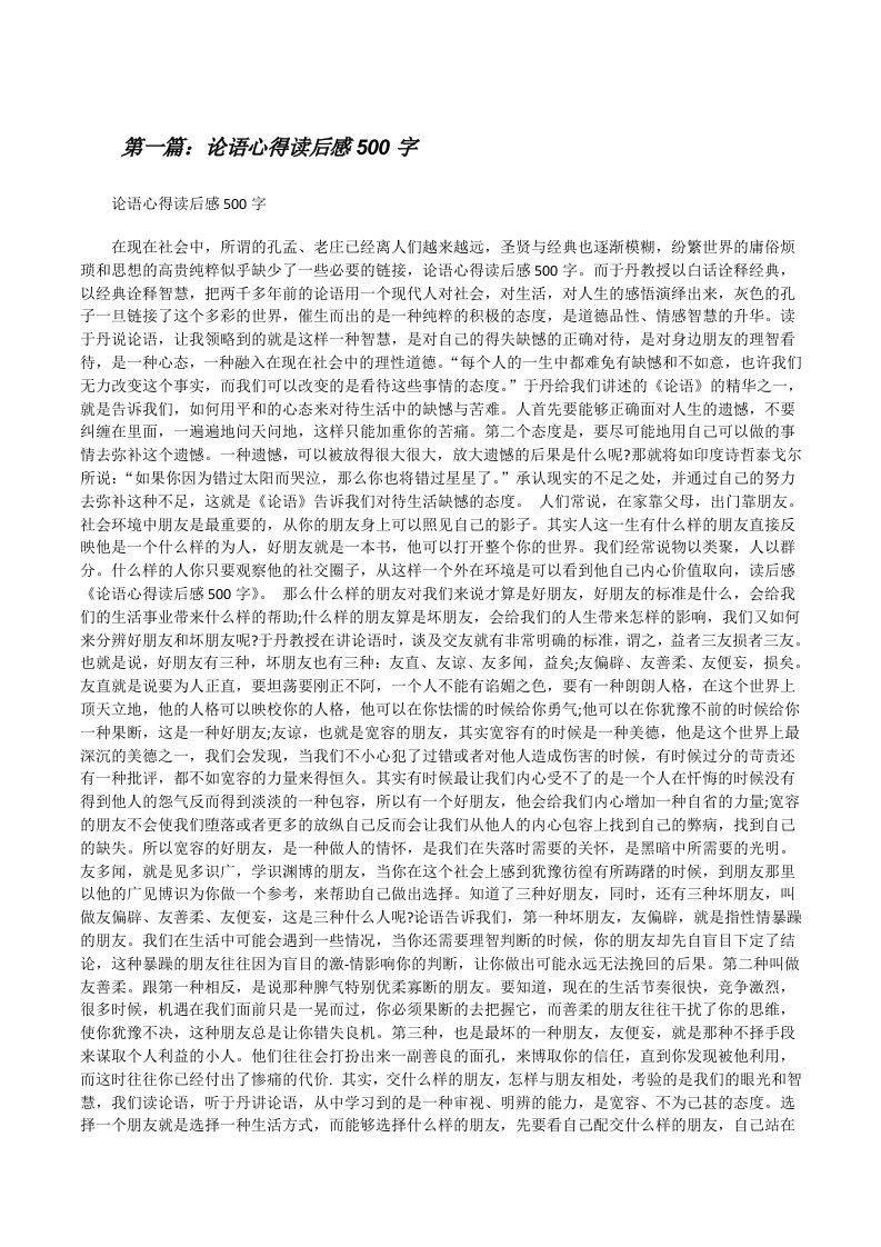 论语心得读后感500字[修改版]