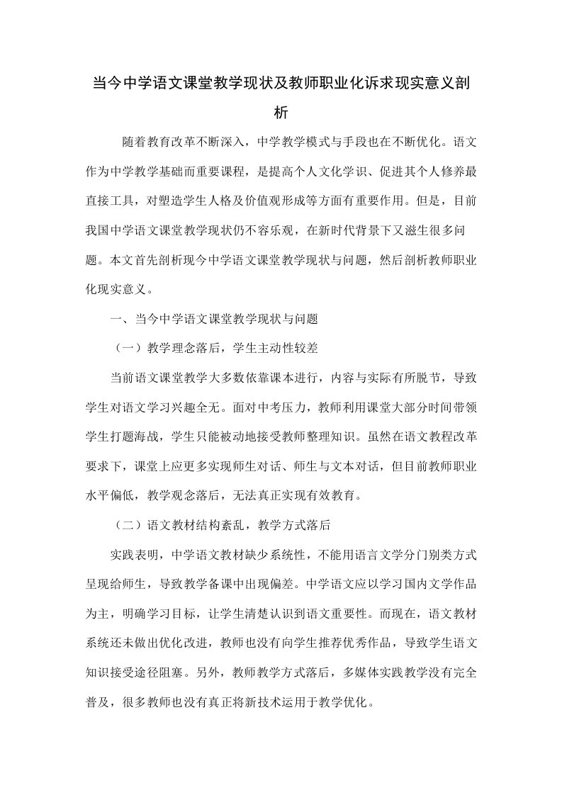 当今中学语文课堂教学现状及教师职业化诉求的现实意义探析