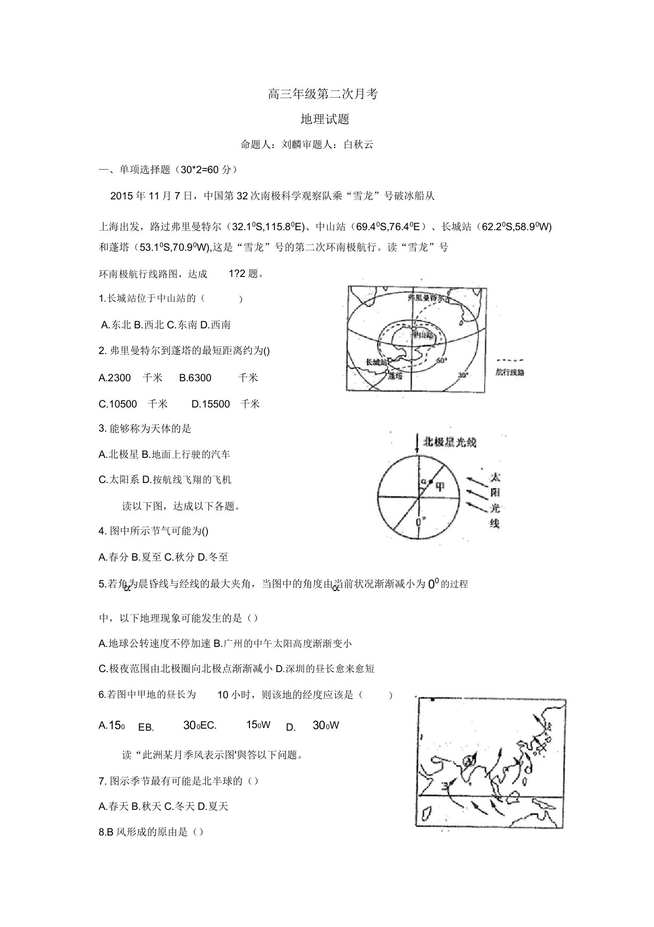 河南省周口市淮阳高三上期第二次月考试题(月)地理含