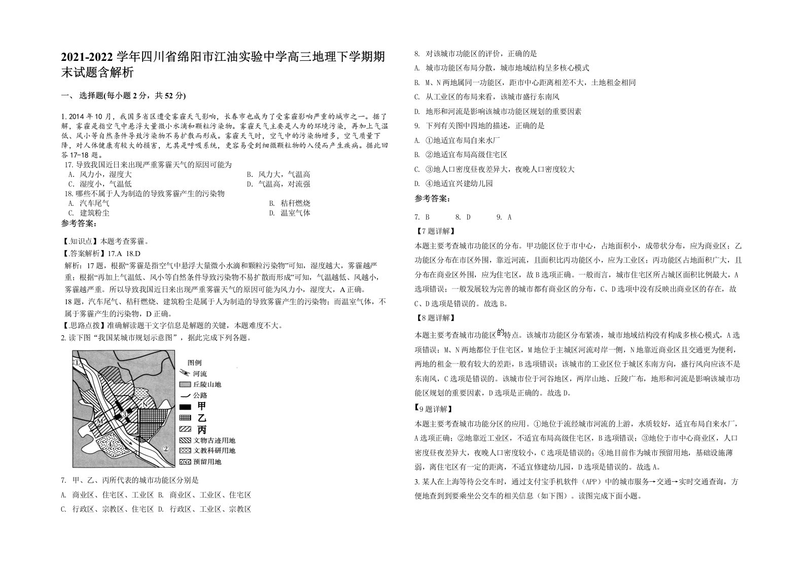 2021-2022学年四川省绵阳市江油实验中学高三地理下学期期末试题含解析