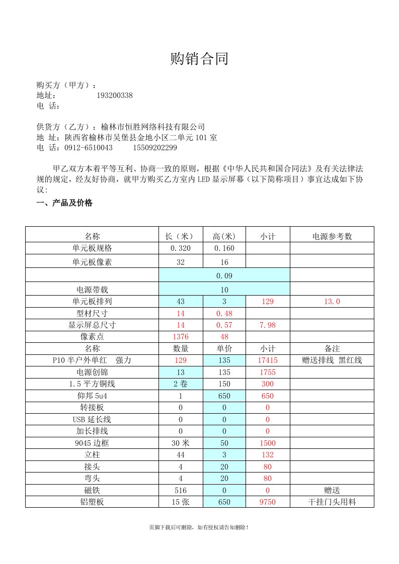 LED显示屏合同范本