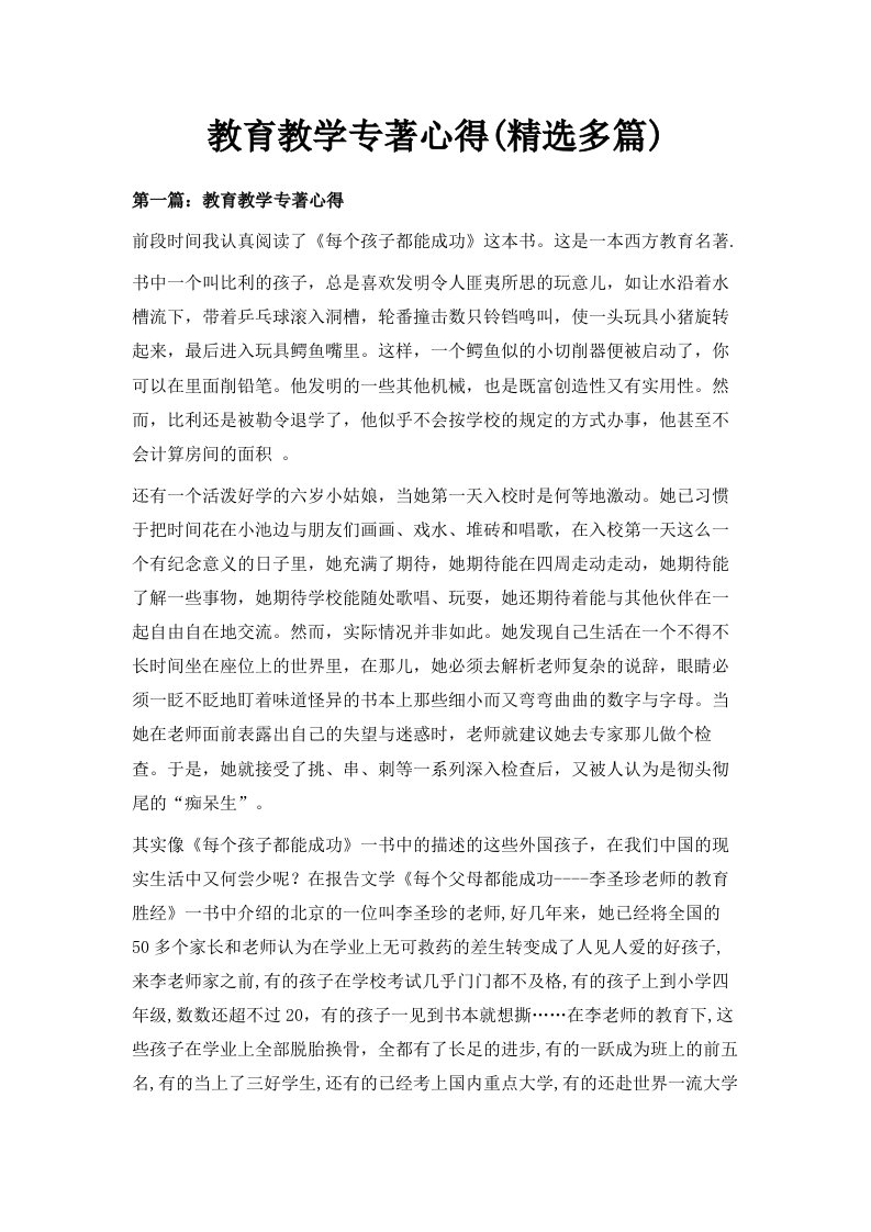 教育教学专著心得精选多篇