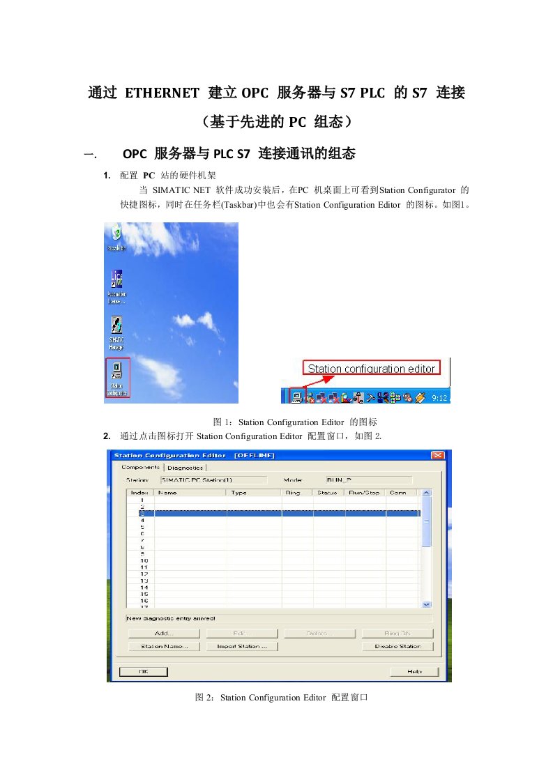 上位机OPC服务器配置介绍