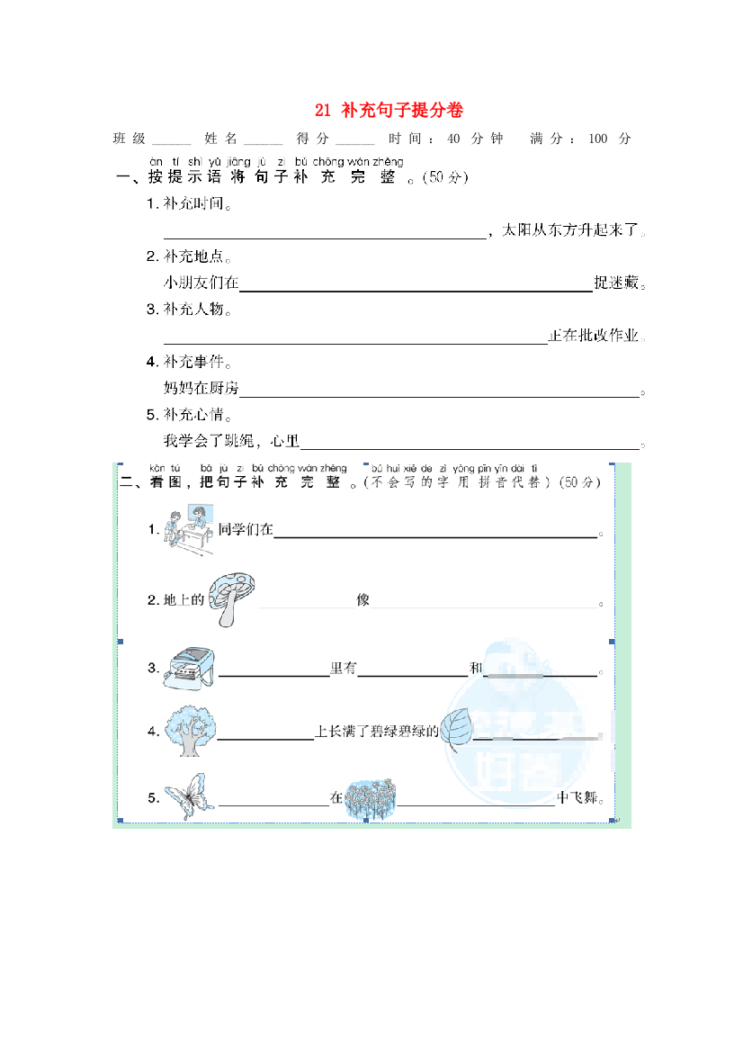 2021秋一年级语文上册