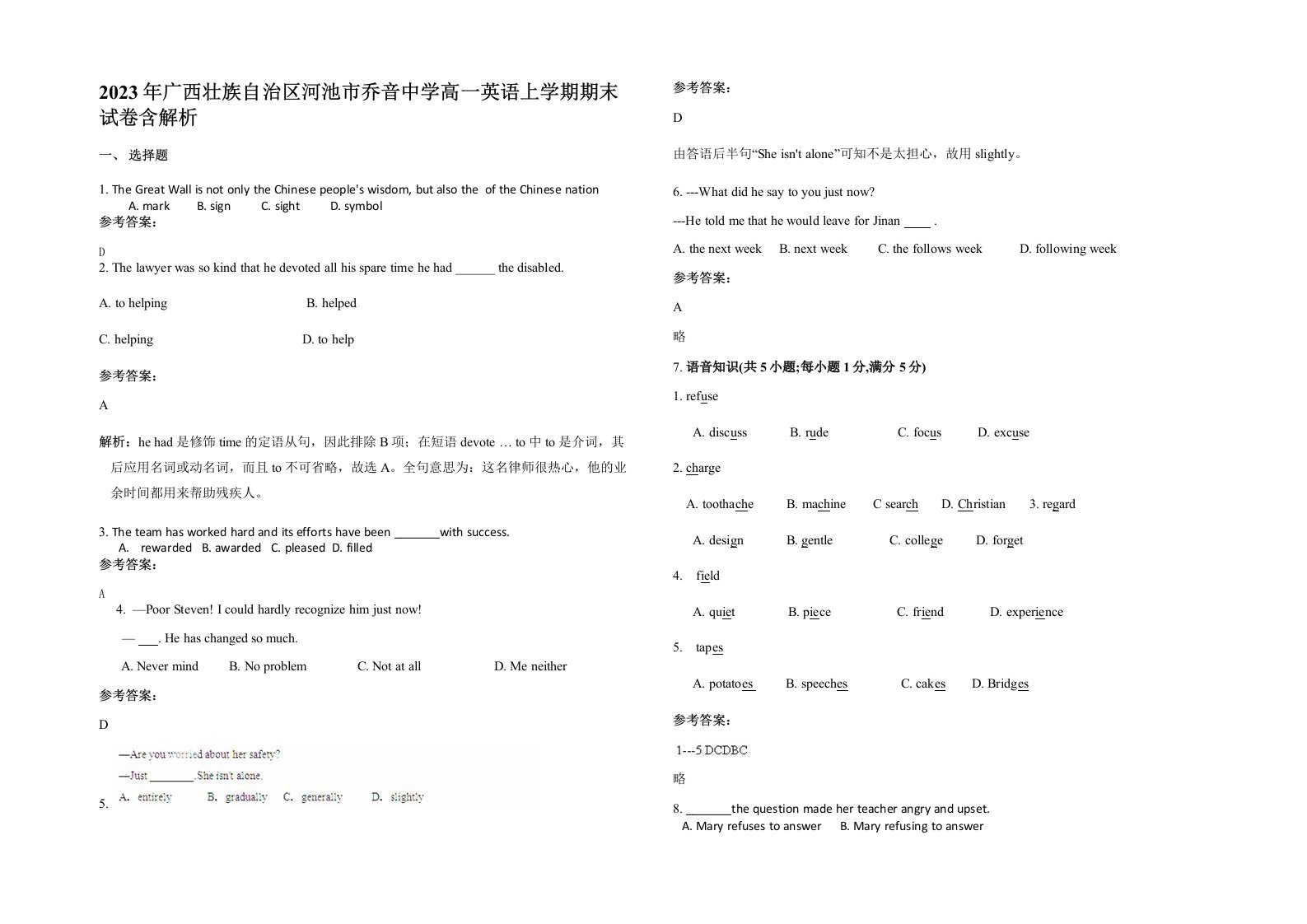 2023年广西壮族自治区河池市乔音中学高一英语上学期期末试卷含解析