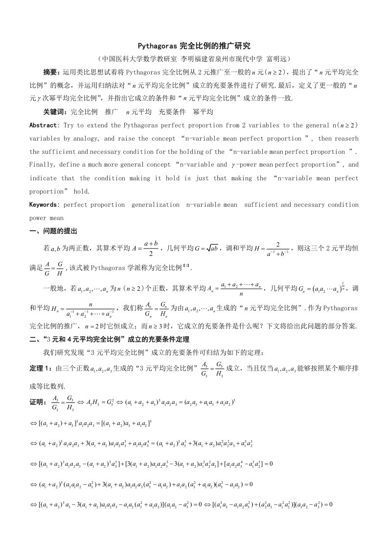 策划方案-Pythagoras完全比例的推广研究