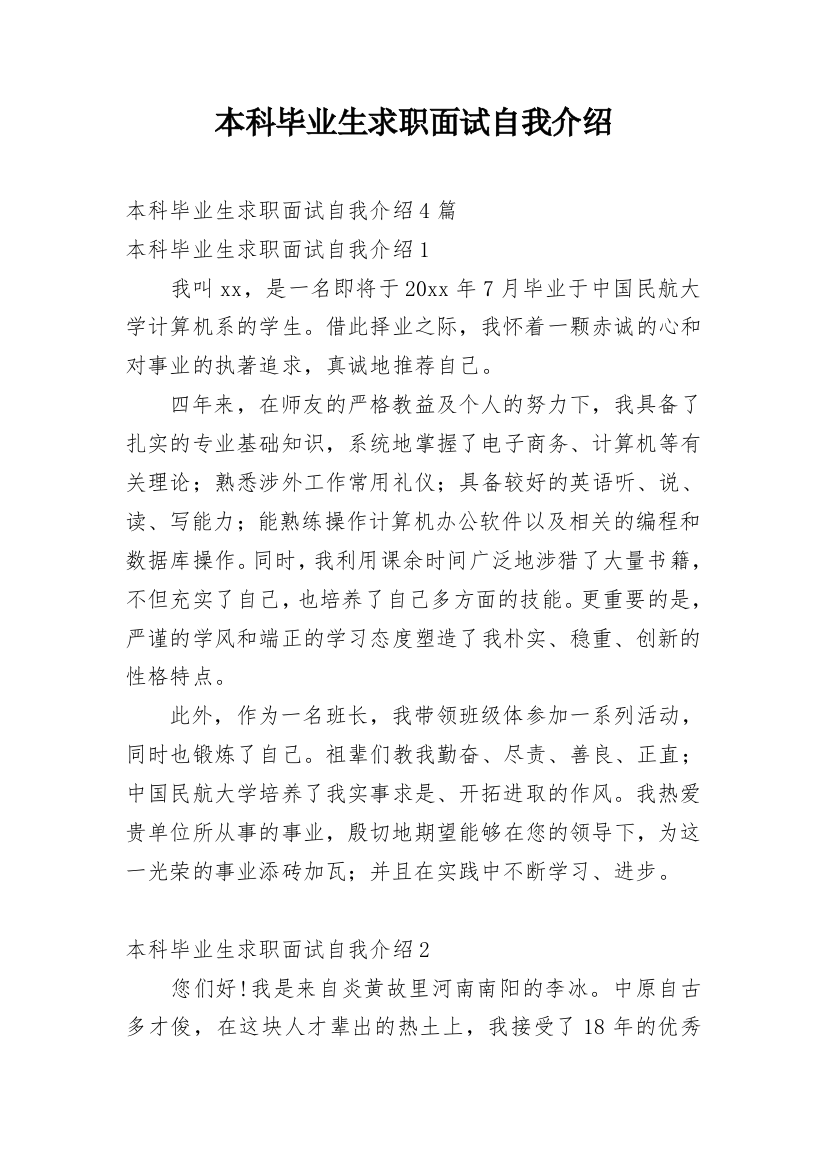 本科毕业生求职面试自我介绍_3