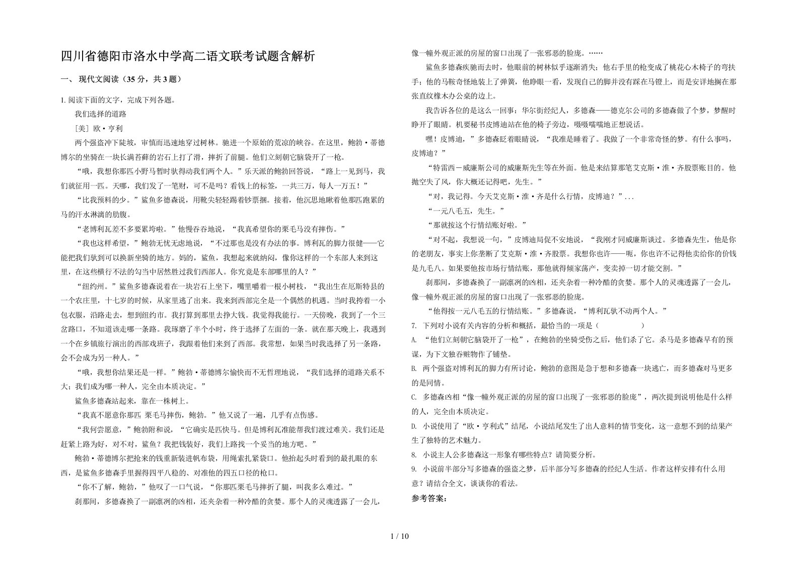 四川省德阳市洛水中学高二语文联考试题含解析