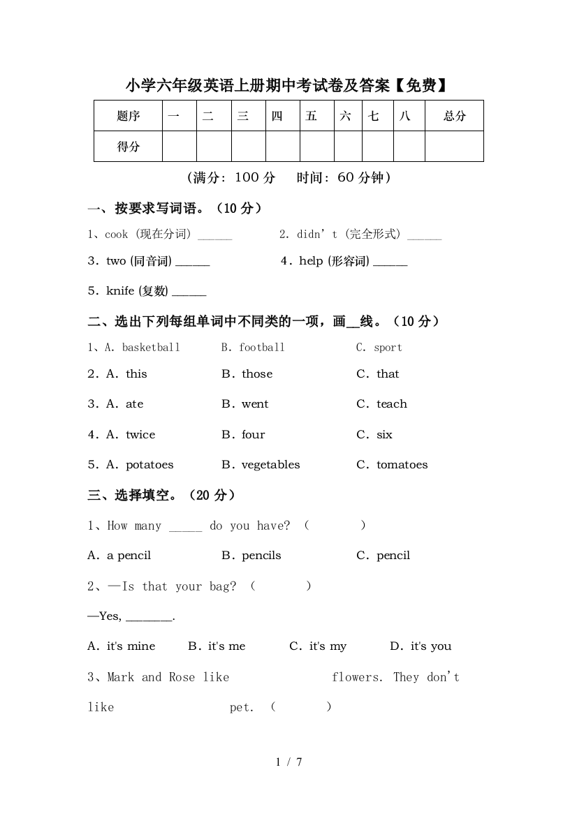 小学六年级英语上册期中考试卷及答案【免费】