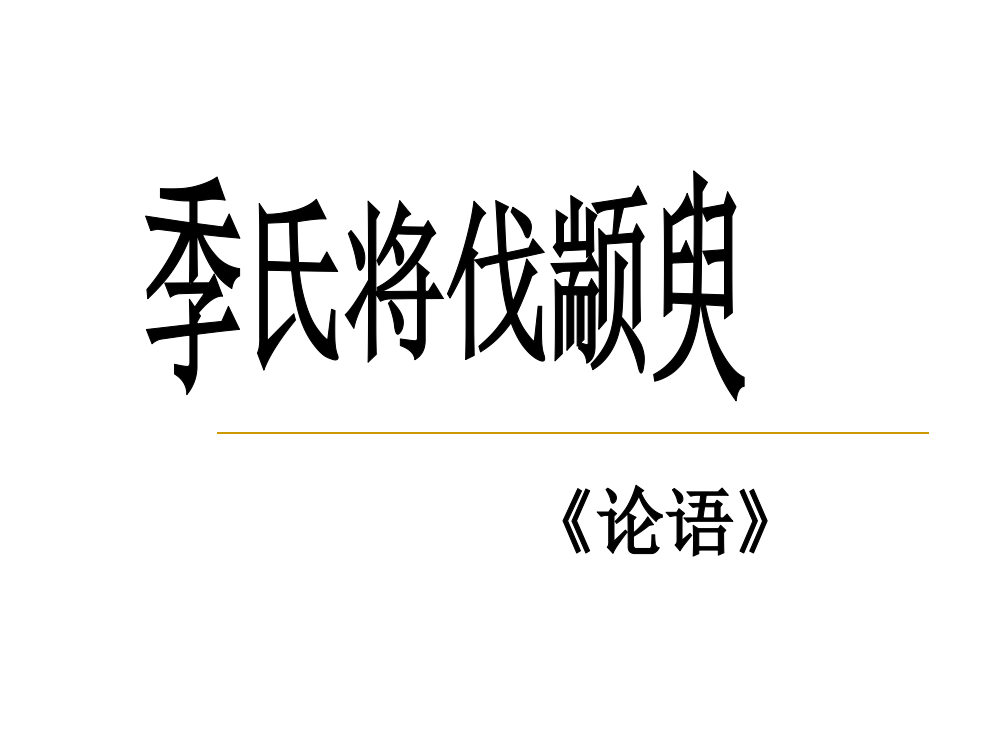 耕地数量比例基本农田面积比ppt课件