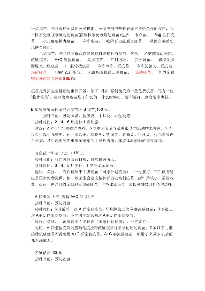 儿童防疫针时间表