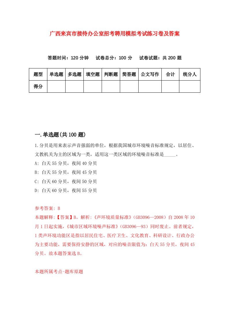 广西来宾市接待办公室招考聘用模拟考试练习卷及答案第6次