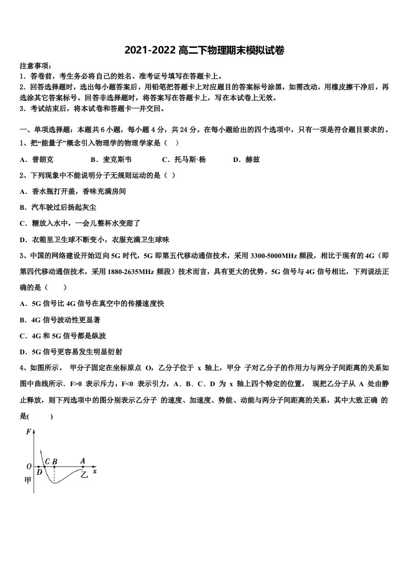 2022年陕西省咸阳市泾阳县高二物理第二学期期末学业水平测试试题含解析