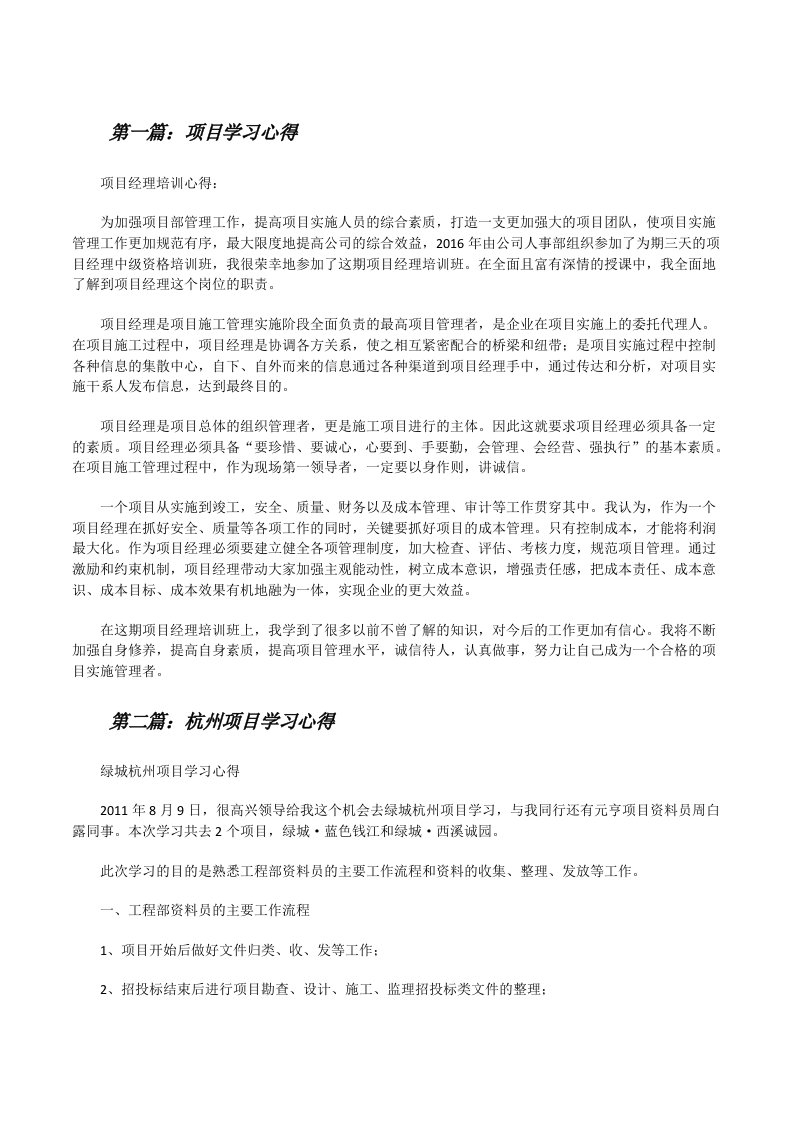 项目学习心得[修改版]