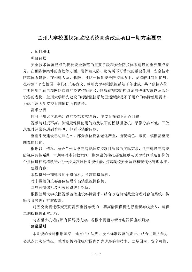 兰州大学平安校园视频监控系统扩容方案