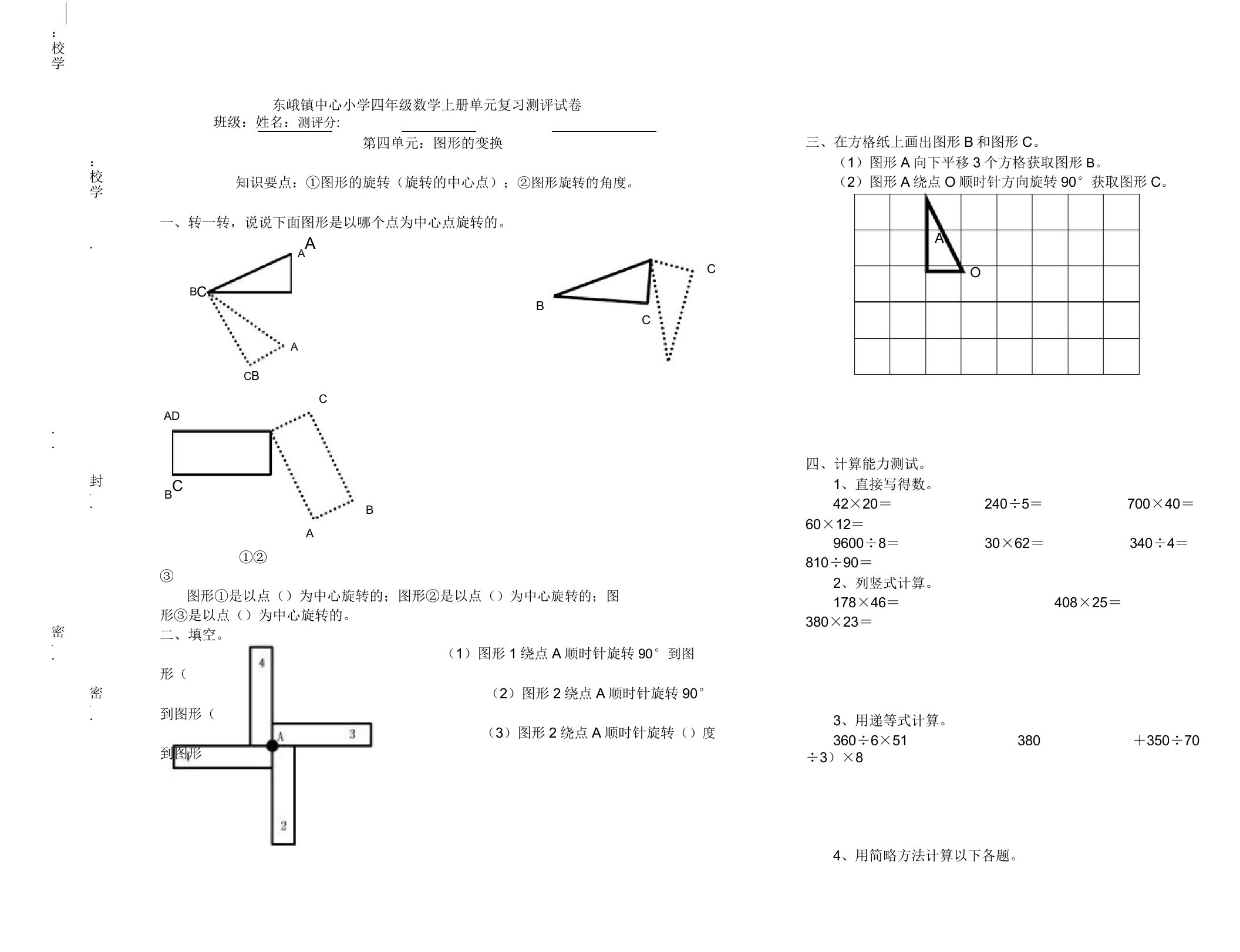 北师大版小学数学四年级上册图形复习题