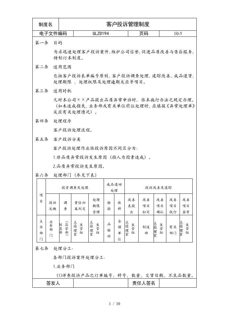 公司客户投诉管理制度