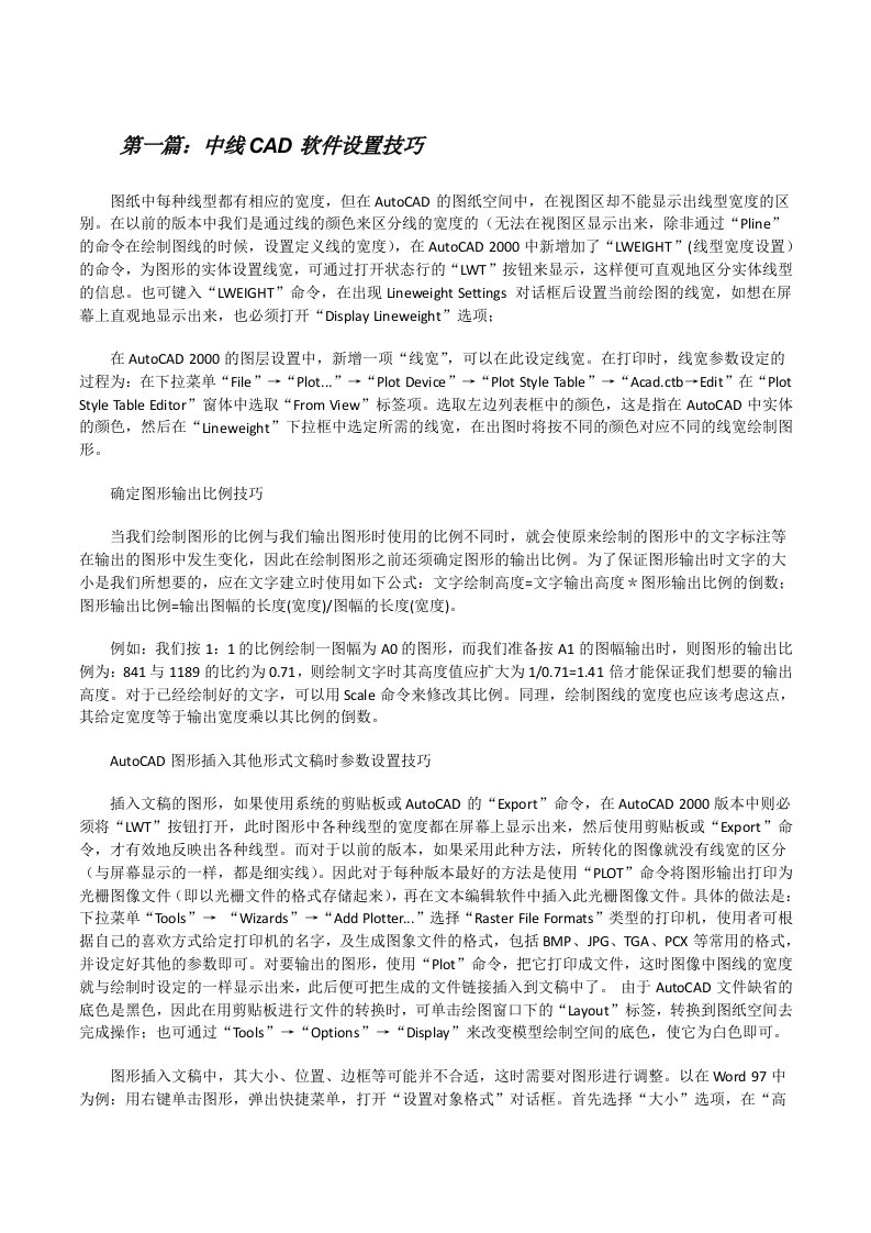 中线CAD软件设置技巧（共5篇）[修改版]