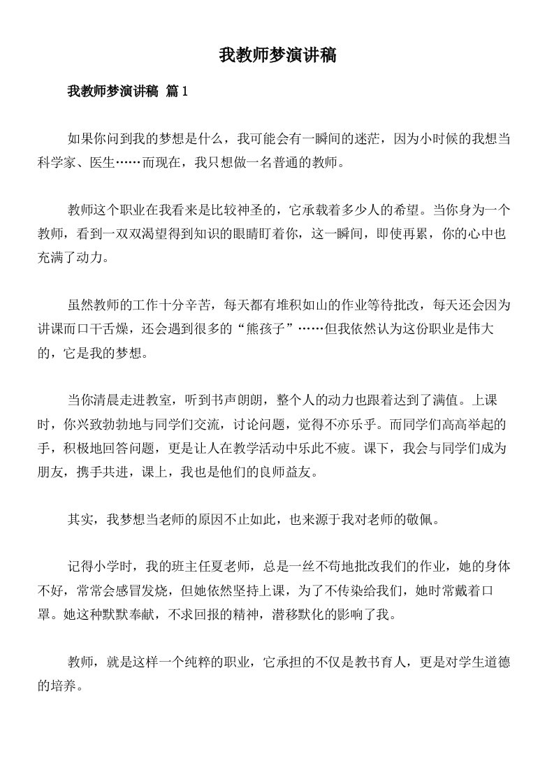 我教师梦演讲稿