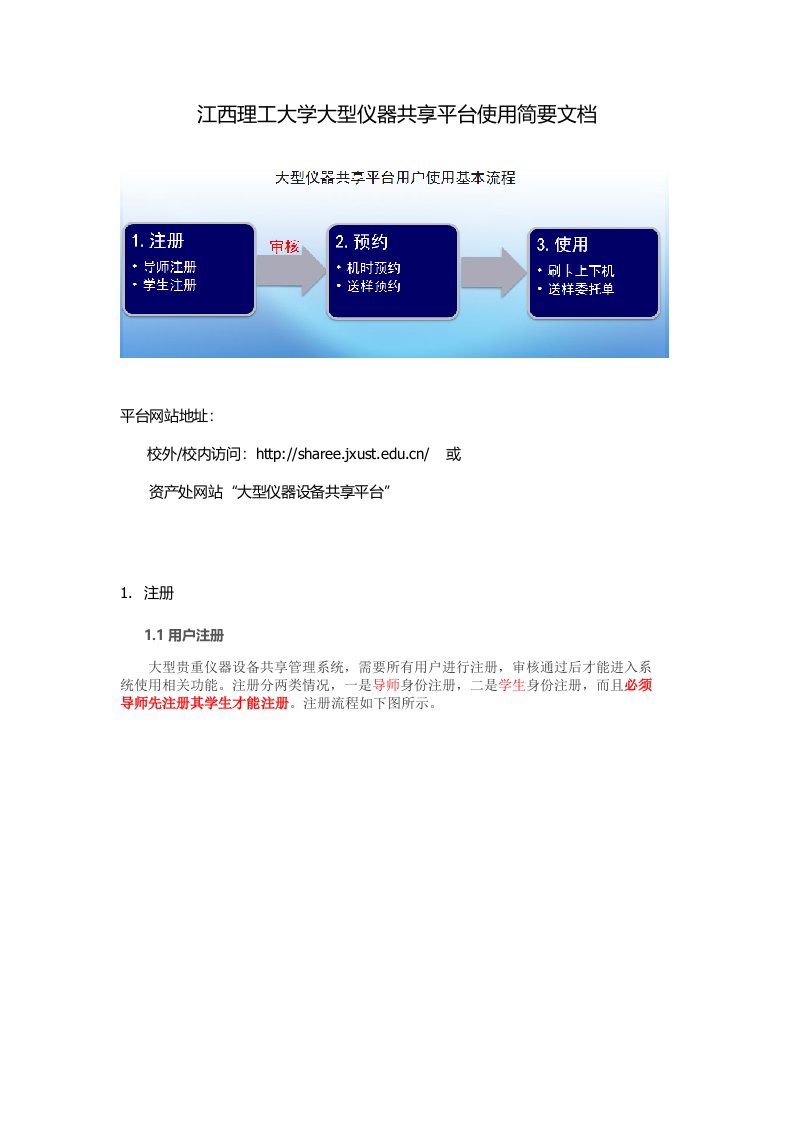 江西理工大学大型仪器共享平台使用简要文档