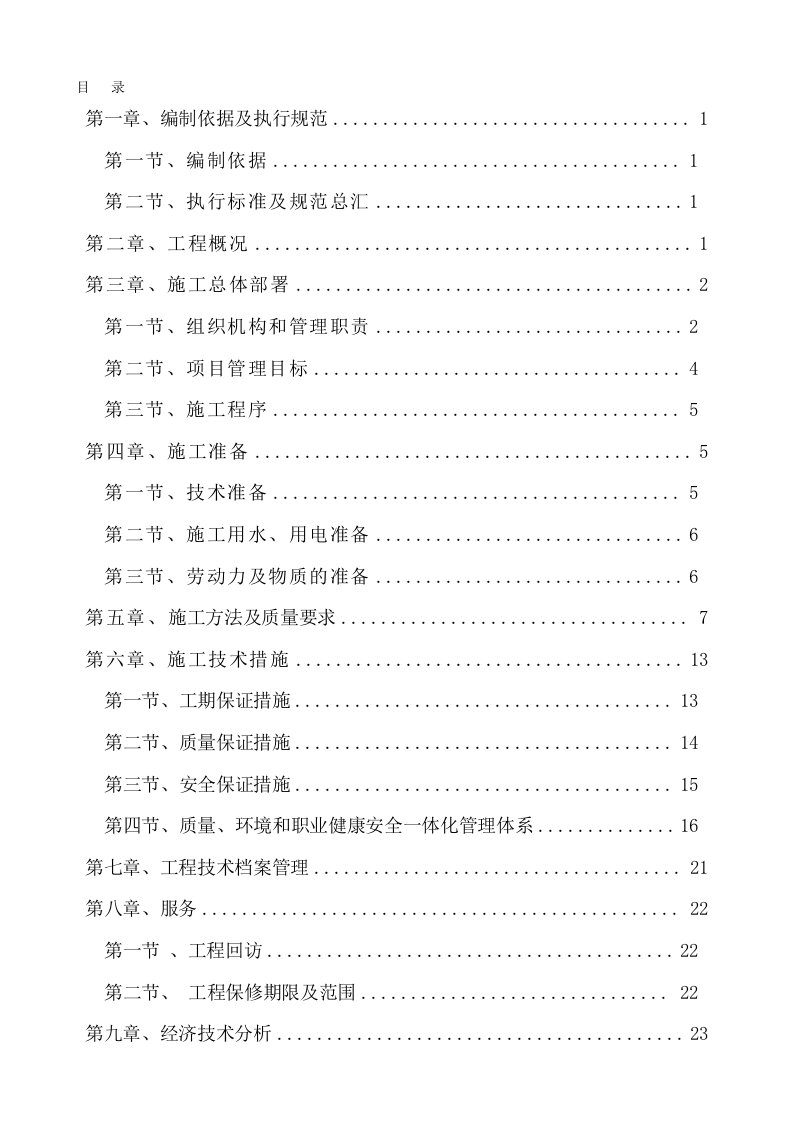 煤矿洗煤厂技改工程钢结构工程施工组织