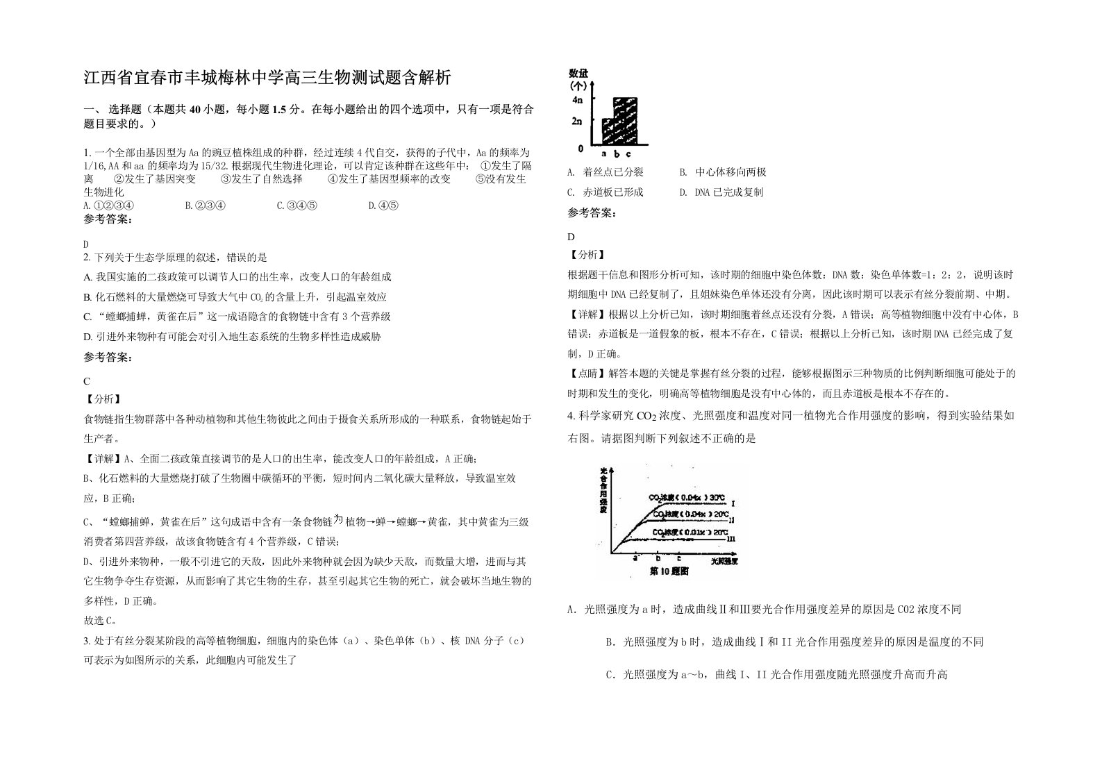 江西省宜春市丰城梅林中学高三生物测试题含解析