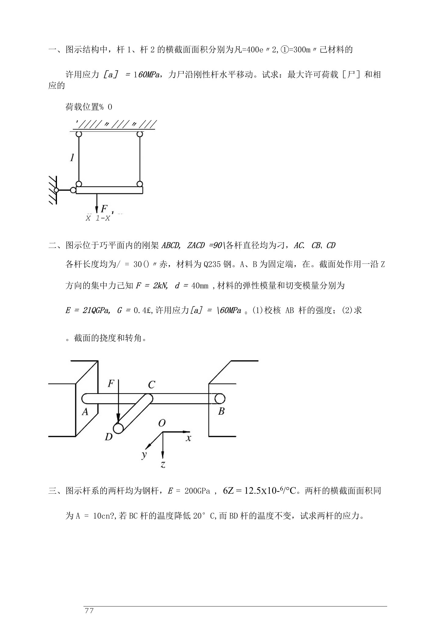 材料力学选拔测试题