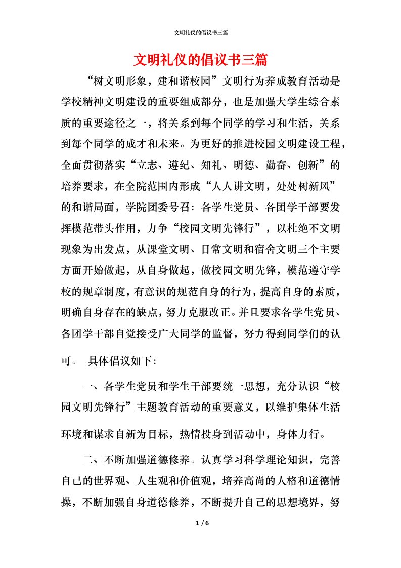 文明礼仪的倡议书三篇_3