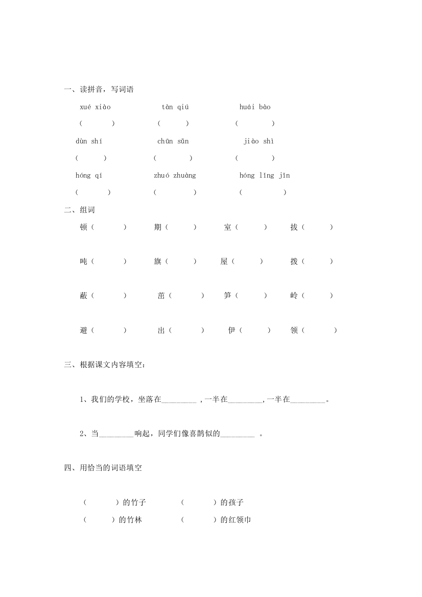 【小学中学教育精选】2016年1我们的学校练习题及答案