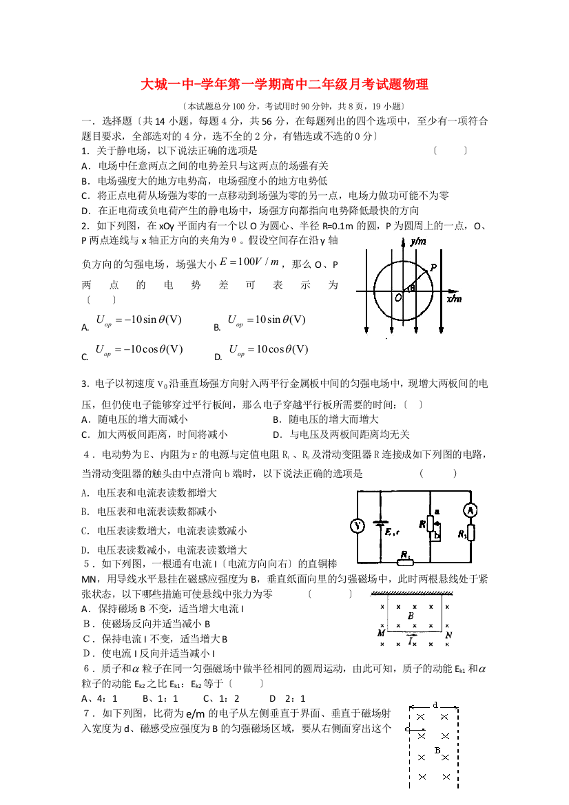 （高中物理）大城一中第一学期高中二年级月考试题物理