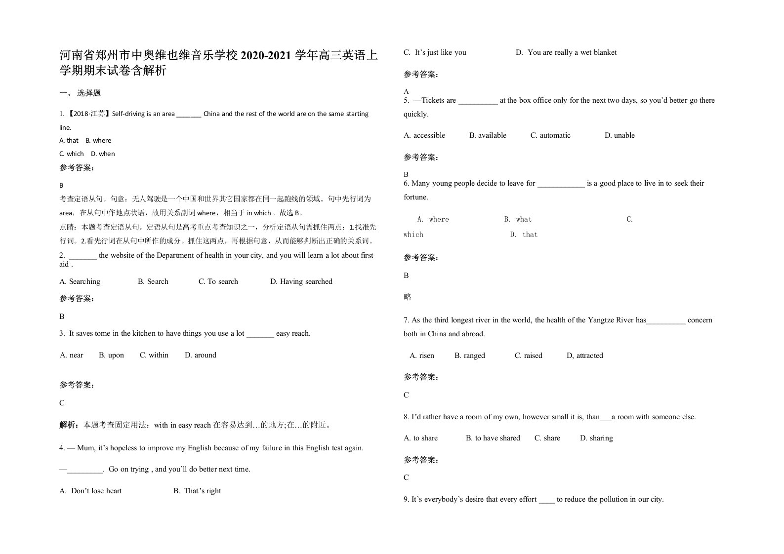 河南省郑州市中奥维也维音乐学校2020-2021学年高三英语上学期期末试卷含解析