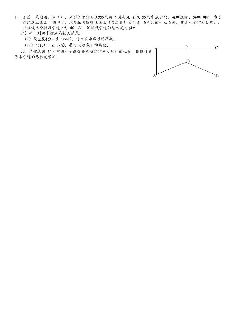 江苏高考应用题专项50题