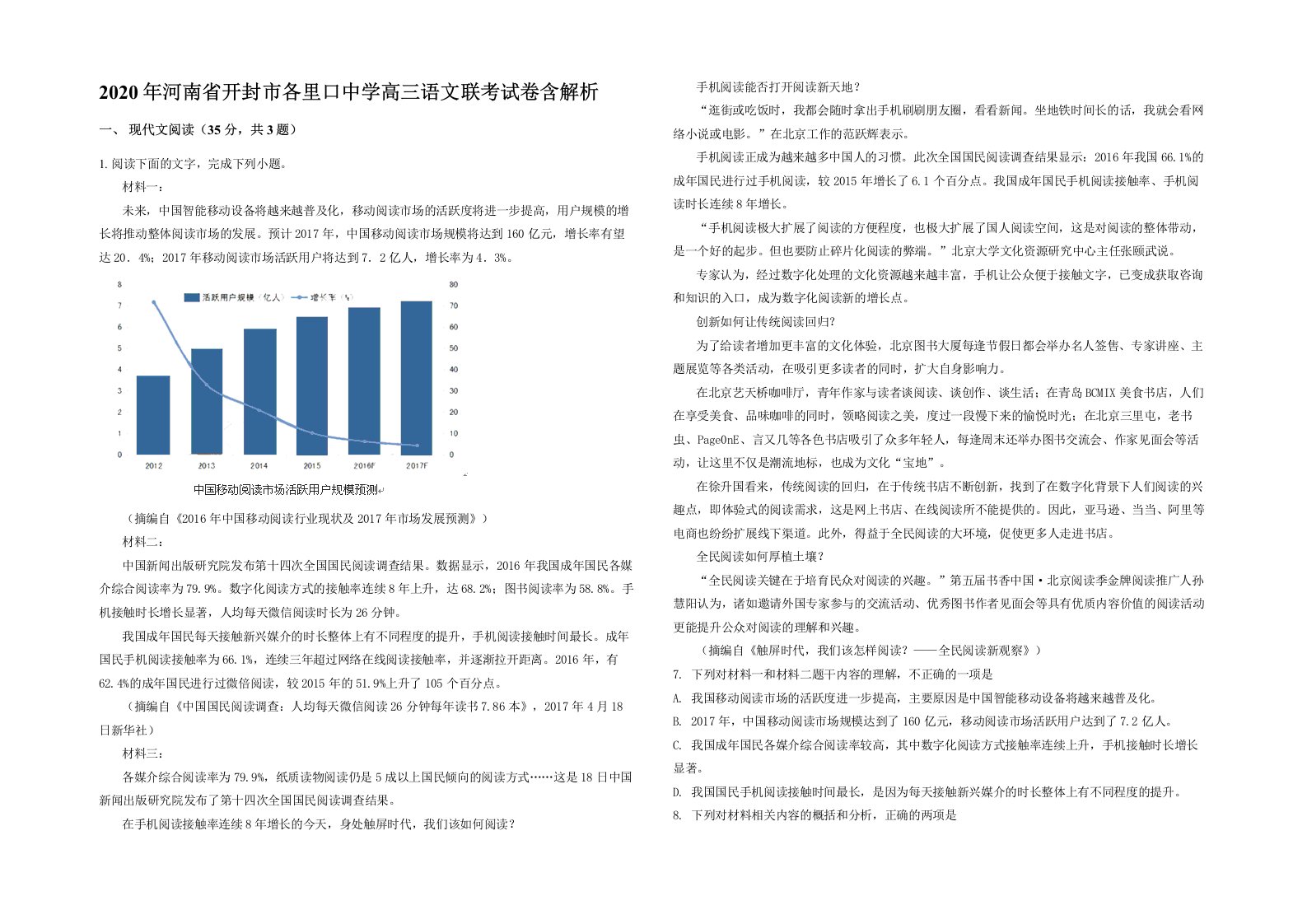 2020年河南省开封市各里口中学高三语文联考试卷含解析