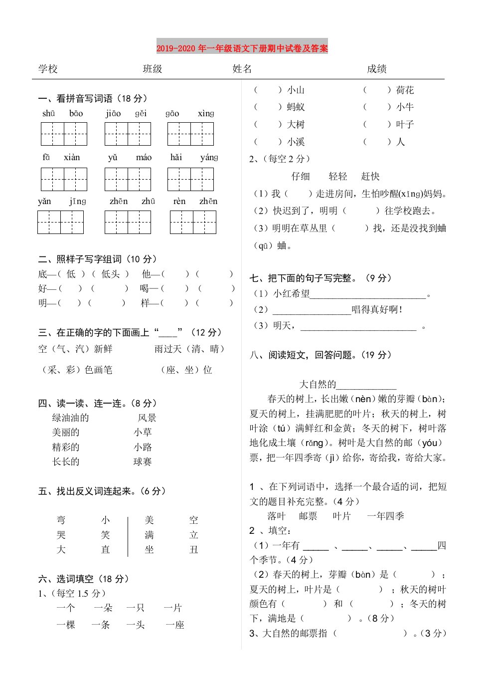 2019-2020年一年级语文下册期中试卷及答案