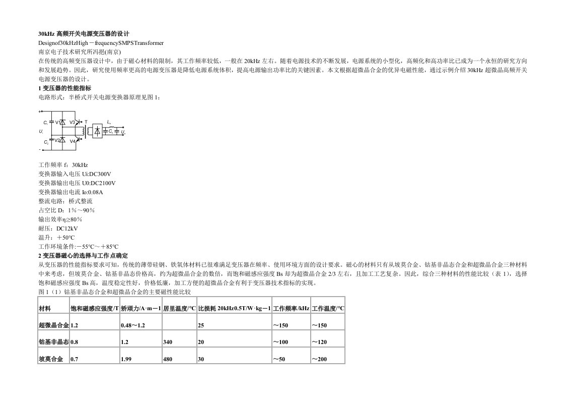 精品文档-30kHz高频开关电源变压器的设计