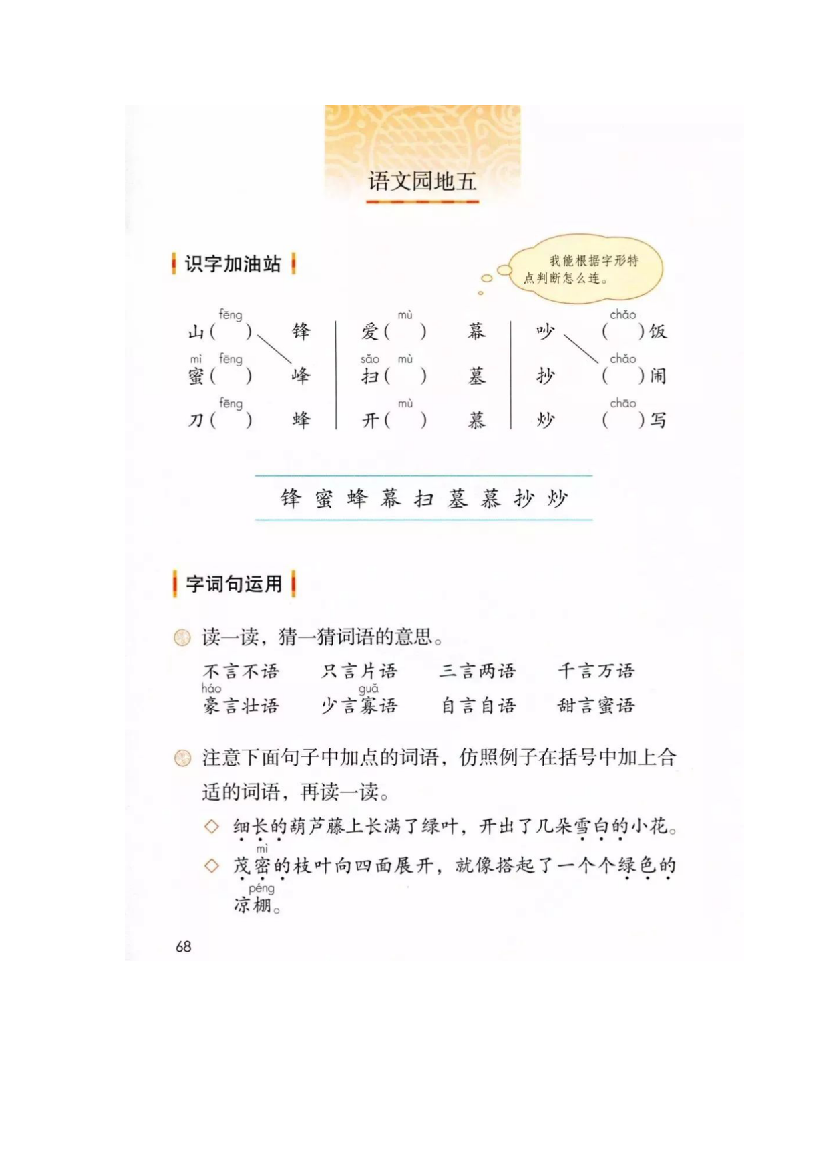 【小学语文】部编版二年级上册语文《语文园地五》知识点汇+同步练习