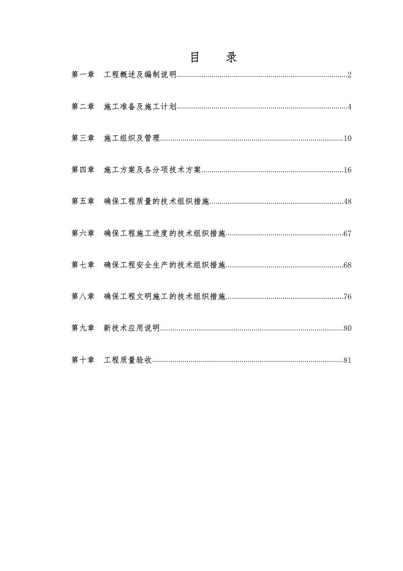 山东某中学图书馆幕墙工程施工组织设计(幕墙制作与安装)