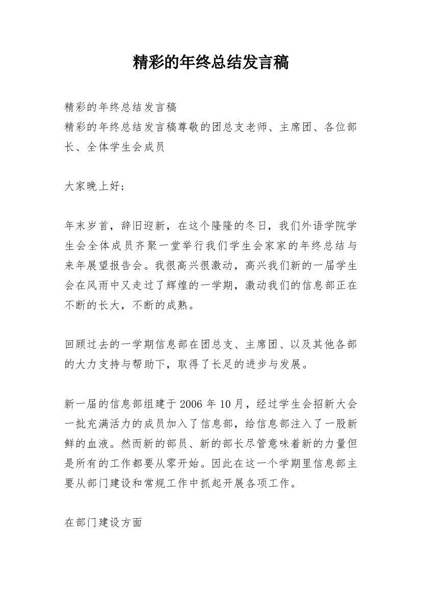 精彩的年终总结发言稿