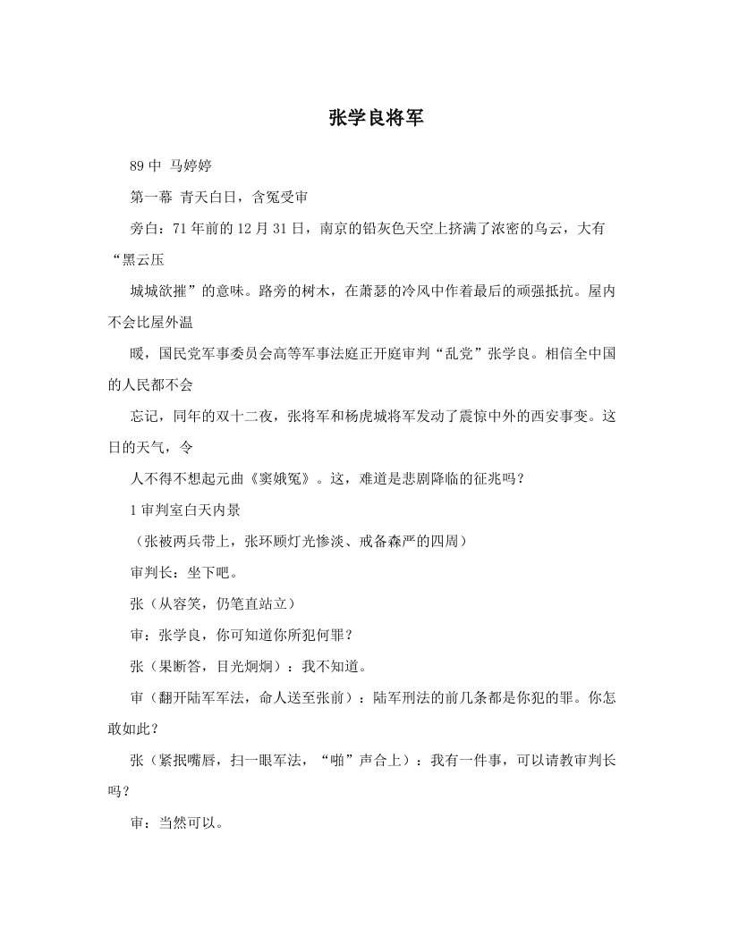 张学良将军