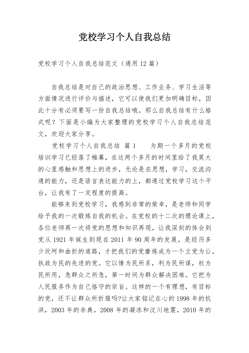 党校学习个人自我总结_2