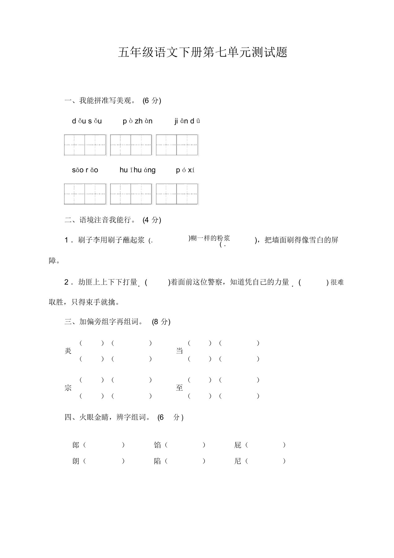 部编版小学五年级语文下册第7单元测试卷(附答案)【精】