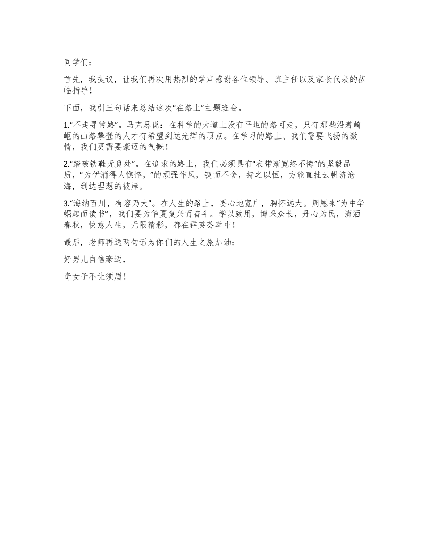 主题班会总结发言