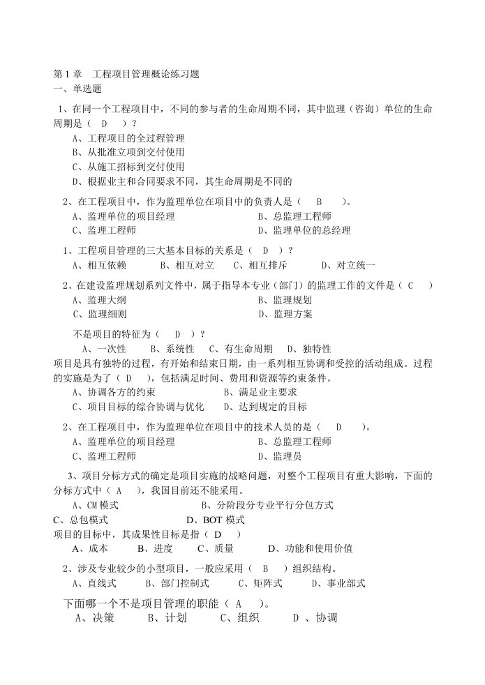 工程项目管理概论练习题(DOC25页)