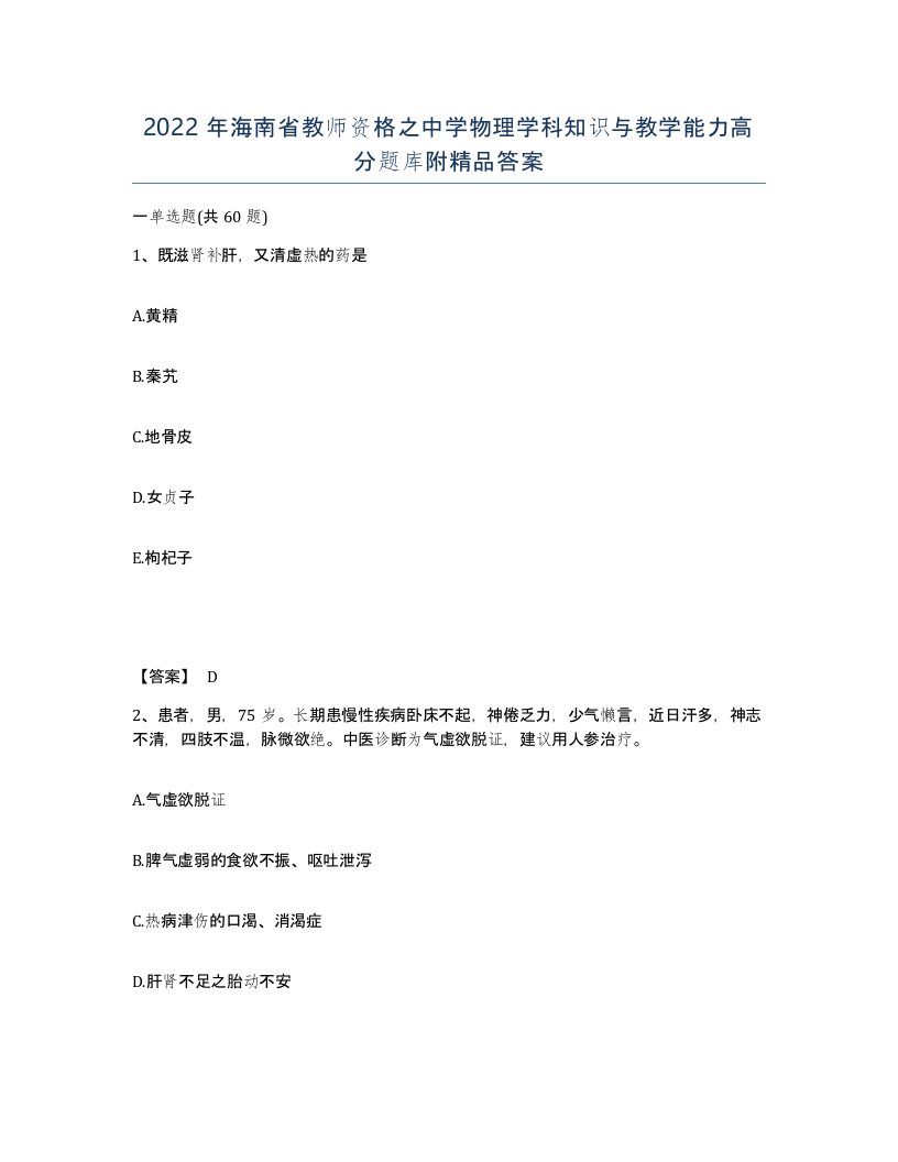 2022年海南省教师资格之中学物理学科知识与教学能力高分题库附答案