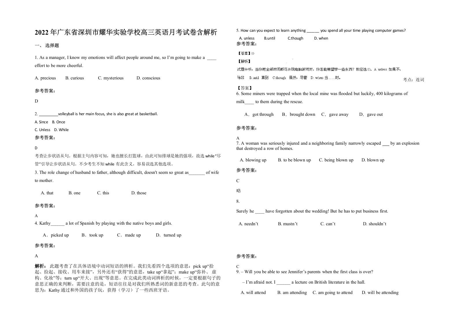 2022年广东省深圳市耀华实验学校高三英语月考试卷含解析