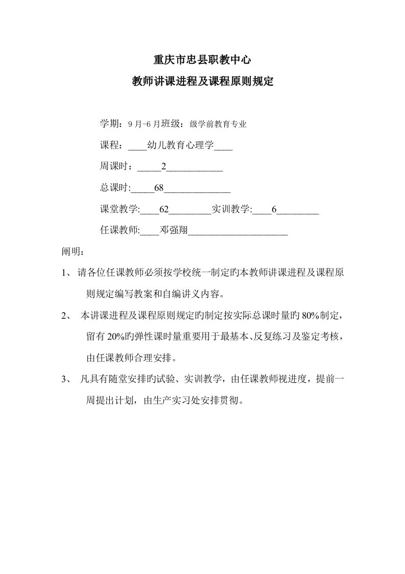 中等职业教育学前教育专业幼儿教育心理学课程标准详