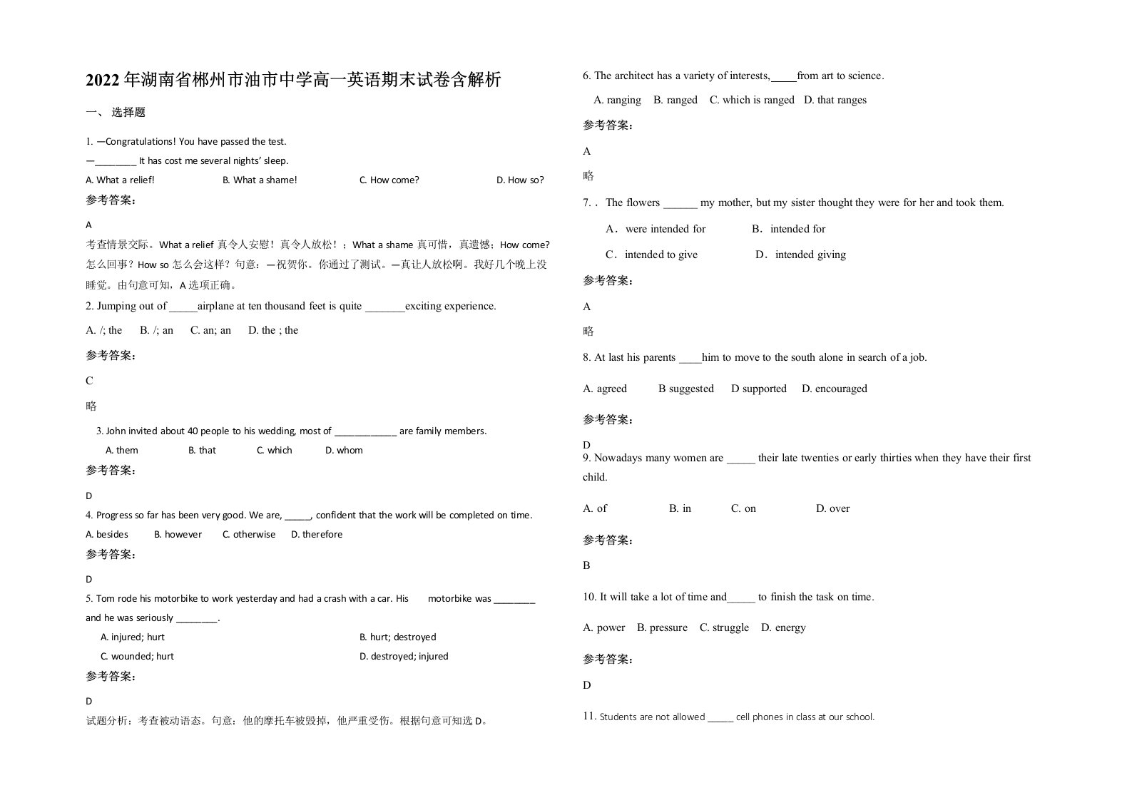 2022年湖南省郴州市油市中学高一英语期末试卷含解析